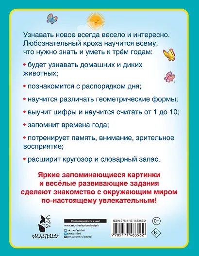 Первая книга знаний малыша для детей от 1 года до 3 лет - фото 2