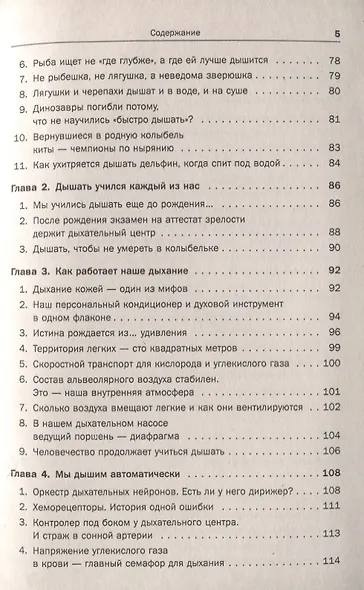 Дыхание - ключ к здоровью: Мифы и реальность. Стереотипное издание - фото 10