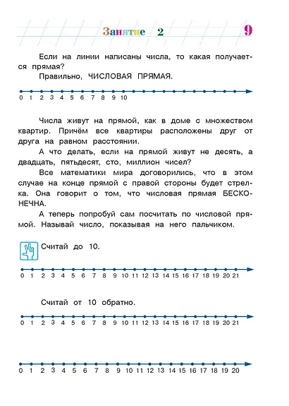 Занимаюсь математикой: для детей 6-7 лет. - фото 13