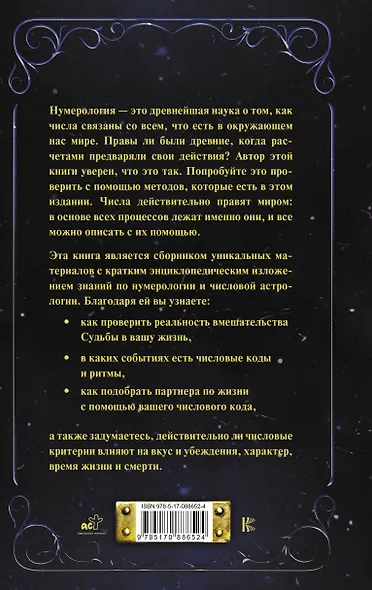 Нумерология от А до Я. Скрытая магия чисел - фото 2
