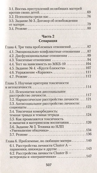 Если мама - токс... Как освободиться из враждебных отношений (#экопокет) - фото 5