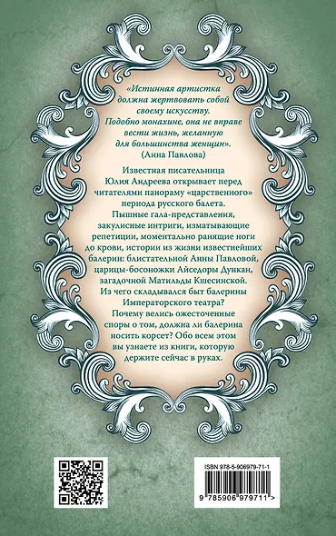 Быть балериной. Частная жизнь танцовщиц Императорского театра - фото 2