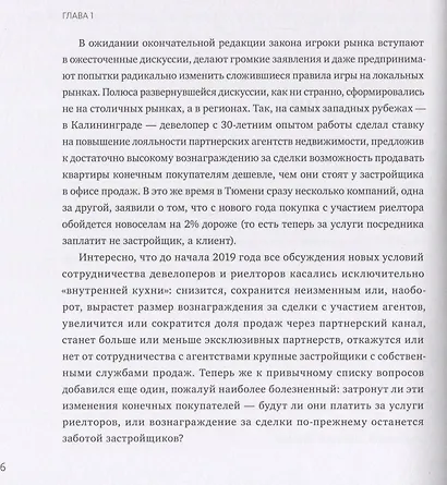 Девелопер и риелтор. Соперничество или сотрудничество? - фото 8