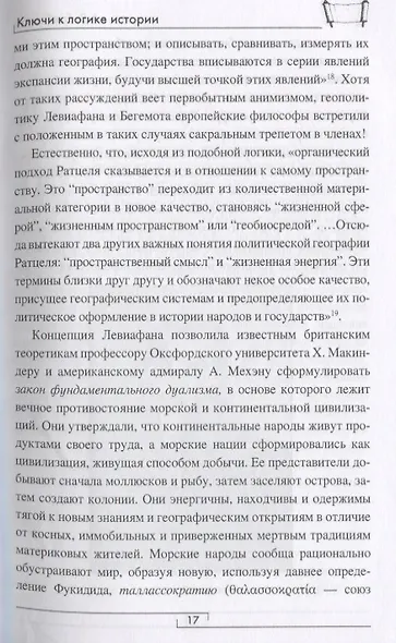 Ключи к логике истории. Мир на пути в грядущее - фото 3