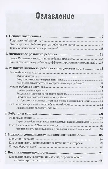 Как включить солнце. Психология маленького человека - фото 2