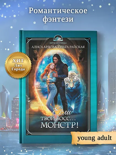 Если твой босс... монстр! - фото 3