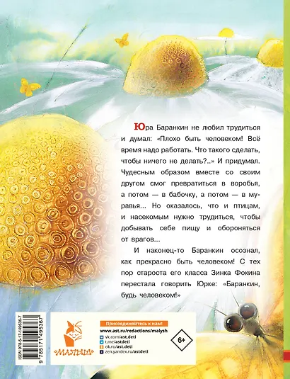 Баранкин, будь человеком! - фото 2