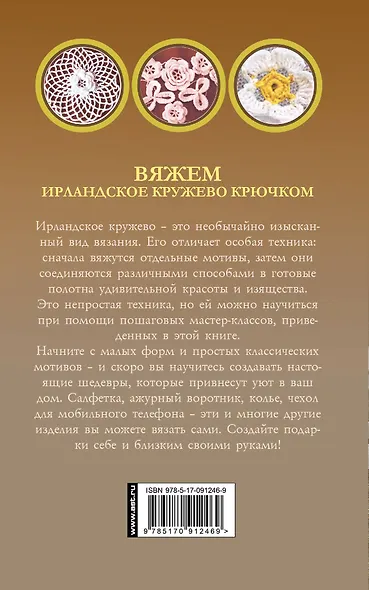 ПростСпособ Вяжем ирландское кружево крючком - фото 2