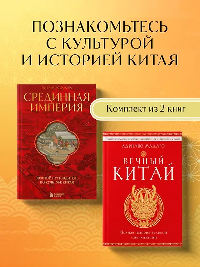 Комплект из 2 книг о Китае - фото 4