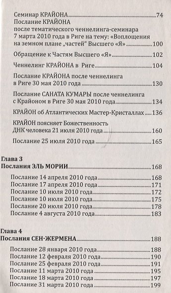 О божественном происхождении человека. Взаимосвязь Микрокосма и Макрокосма - фото 3