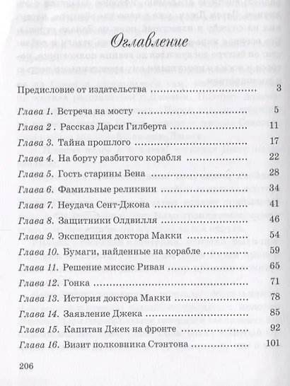 Юный капитан Джек - фото 8