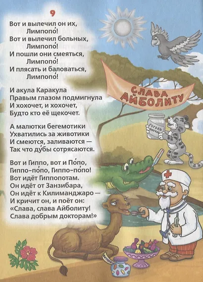 Айболит. (книжка с наклейками, А5) - фото 5