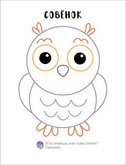 Пальчиковая раскраска. В лесу - фото 3