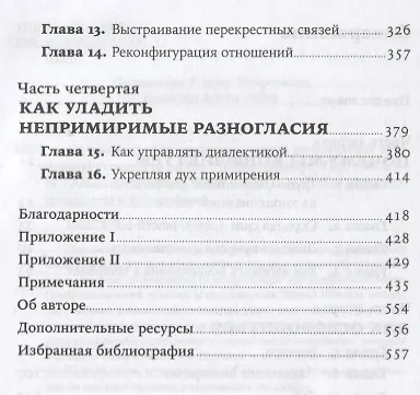 На эмоциях: Как улаживать самые болезненные конфликты в семье и на работе - фото 3