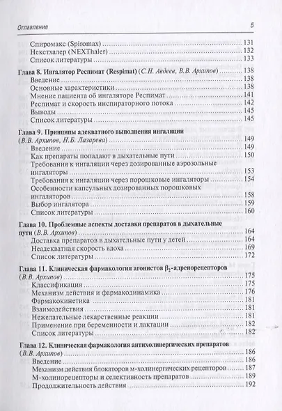 Ингаляционная терапия - фото 4