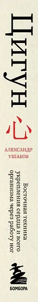 Цигун: Здоровые ноги - здоровое сердце - фото 8