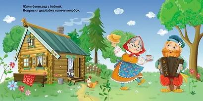 Колобок. Книжка-картонка - фото 2