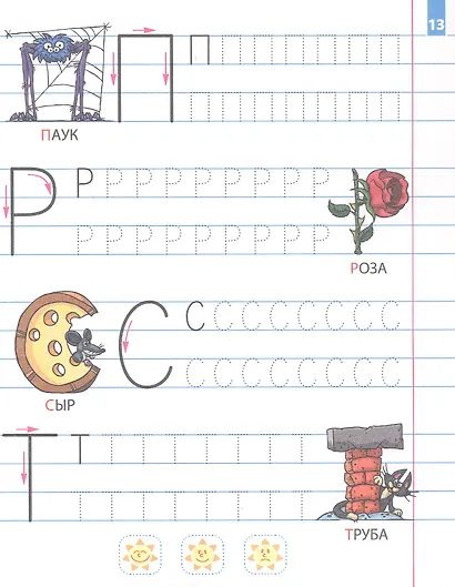 Учимся писать печатные буквы. 4-6 лет - фото 4