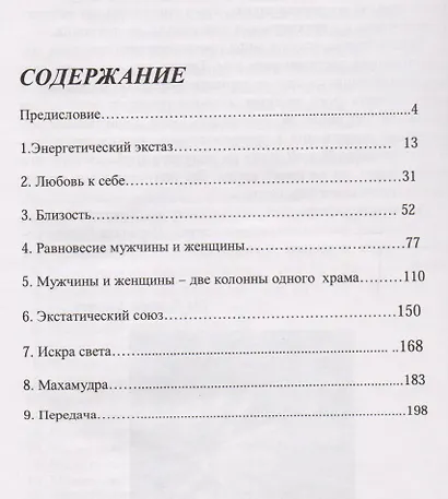 Тантрическая любовь - фото 2