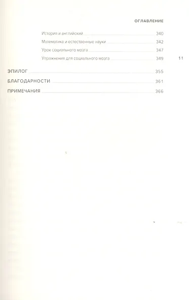 Социальный вид. Почему мы нуждаемся друг в друге - фото 7