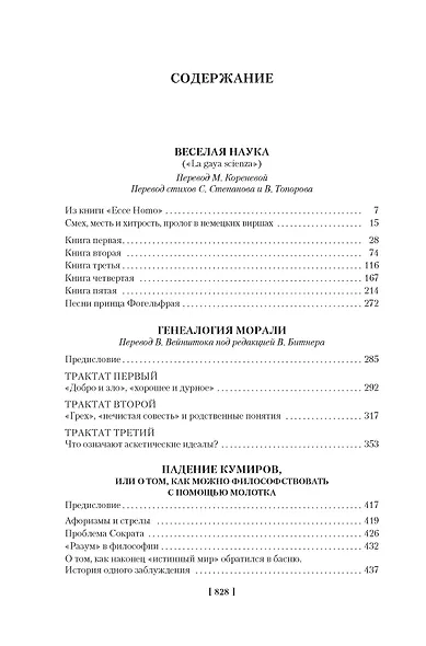 Падение кумиров - фото 4
