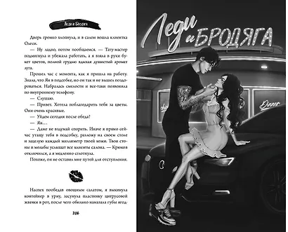Леди и бродяга - фото 11