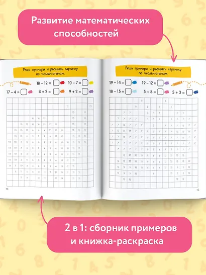 Сложение и вычитание в пределах 20 - фото 4