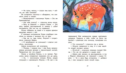 Агентство "Шерламур". Лесной Робин Гуд - фото 5