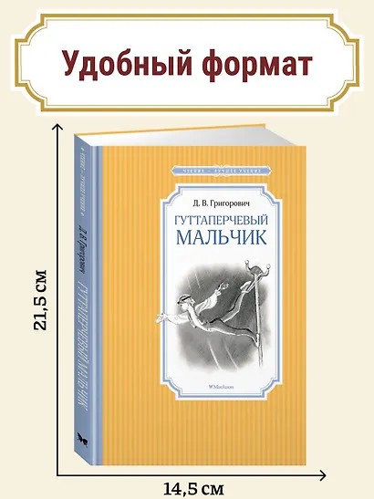 Гуттаперчевый мальчик - фото 4
