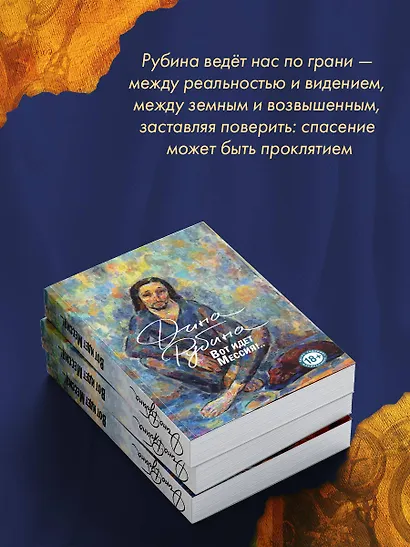 Вот идет Мессия!.. - фото 11