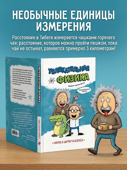 Увлекательная физика - фото 6