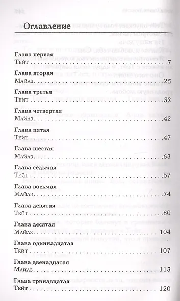 Уродливая любовь - фото 4