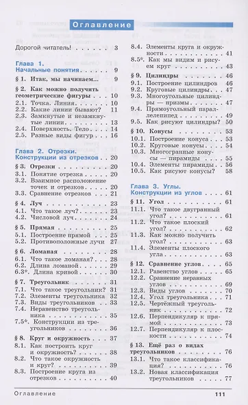 Математика. Наглядная геометрия. 5 класс. Учебник - фото 2