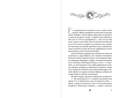 Сердце сумрака - фото 6