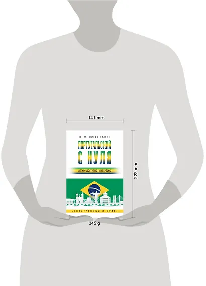 Португальский с нуля - фото 3