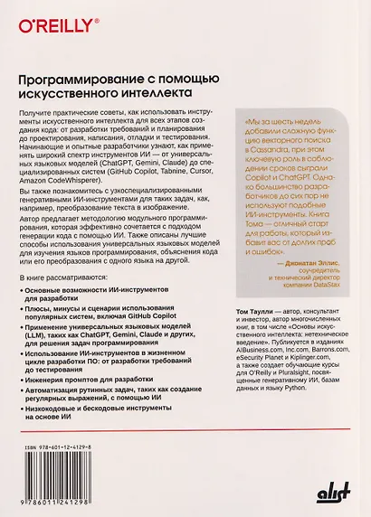 Программирование с помощью искусственного интеллекта - фото 2