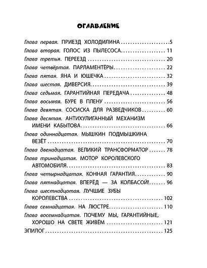 Гарантийные человечки - фото 8