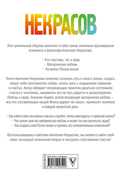 КнигаНаВсюЖизнь Некрасов Вся любовь в одной книге - фото 2