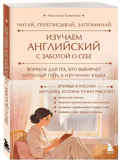 Изучаем английский с заботой о себе. Читай, переписывай, запоминай - фото 3