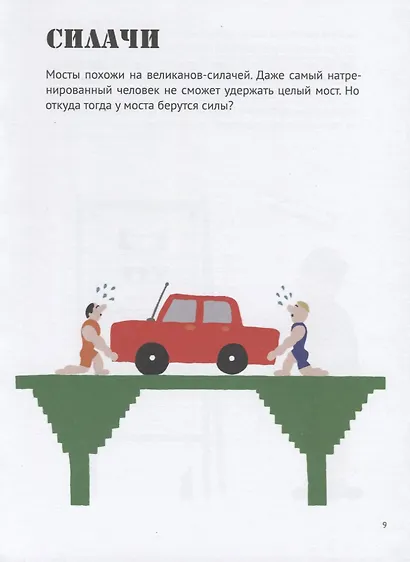 Когда идешь по мосту - фото 4