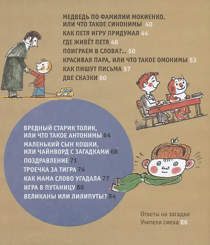 Рассказы про Петю и папу - фото 3