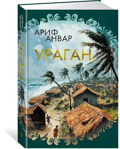 Ураган - фото 3