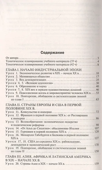 Поурочные разработки по всеобщей истории. История Нового времени. 9 класс. Пособие для учителя. К УМК А.Я. Юдовской и др. - фото 2