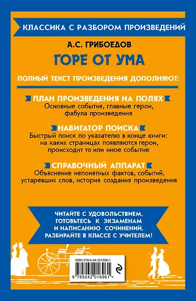 Горе от ума - фото 2