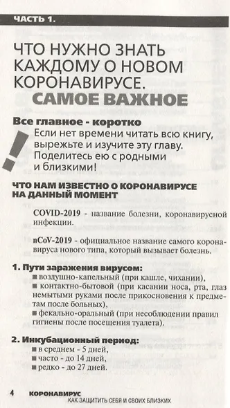 Коронавирус. Инструкция по выживанию - фото 4