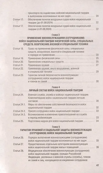 О войсках национальной гвардии Российской Федерации. Федеральный закон " 226-ФЗ - фото 4