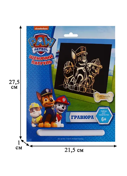 Набор для творчества LORI Гравюра Щенячий патруль большая с эффектом золота "Гончик3 54567шгнек4, Маршалл и Крепыш" Грс-001 - фото 2