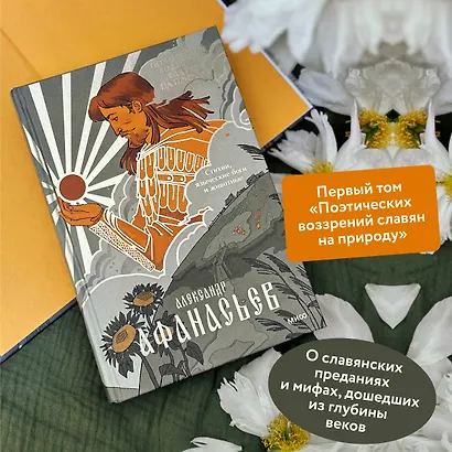 Поэтические воззрения славян на природу. Стихии, языческие боги и животные - фото 5