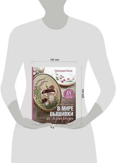 В мире вышивки и природы - фото 4