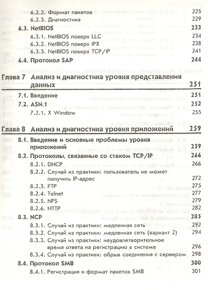 Анализ и диагностика компьютерных сетей - фото 6